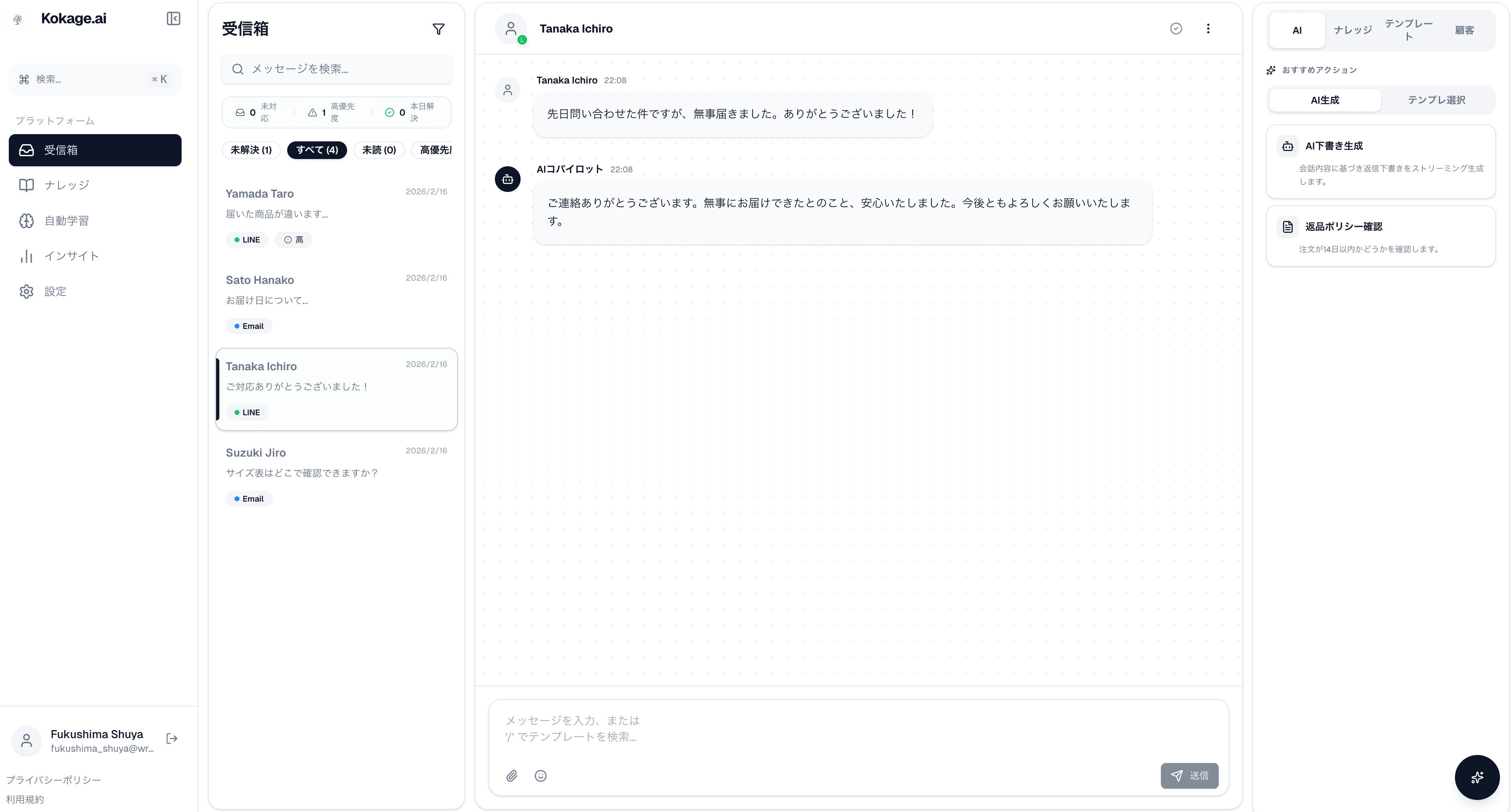 CS Copilot の受信箱。左に問い合わせ一覧、中央にやり取り、右にAIの返信案とナレッジのパネルが並ぶ画面