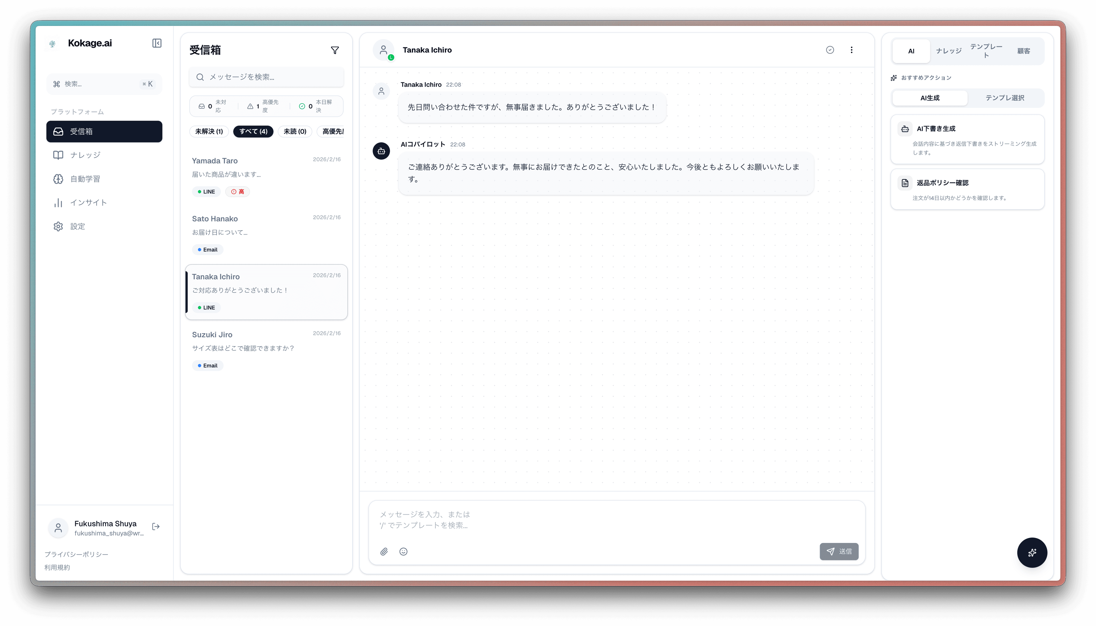 受信箱と返信エリアの画面のスクリーンショット